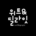 위트*****_썸네일