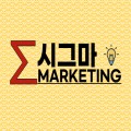 시그마마케팅 프로필