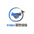 동반*****_썸네일