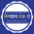 바이*****_썸네일