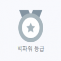 빅파*****_썸네일