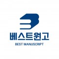 베스트원고 프로필