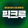픽크*****_썸네일