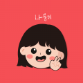나룽*****_썸네일