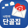나만*****_썸네일