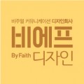 비에프디자인 프로필
