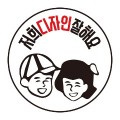 저디잘 프로필