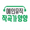 작곡가양양 프로필
