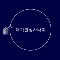 대기*****_썸네일