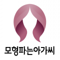 모형파는아가씨 프로필