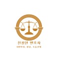 친절한변호사 프로필