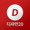 디자인20 프로필