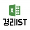 경리스트 프로필