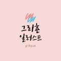 griHYON 프로필